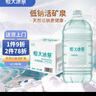 恒大冰泉 长白山饮用天然低钠矿泉水4L*4桶泡茶露营整箱装桶装水热门商品 实拍图
