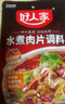 好人家水煮肉片调料100g川菜四川麻辣水煮牛肉鱼冒菜血旺料包包 水煮肉片调料100g*5袋-送2袋 实拍图