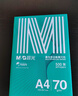晨光（M&G）绿晨光 A4 70g多功能双面打印纸A4 复印纸 500张/包 10包/箱 整箱5000张 APYVQAF6 实拍图