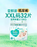 帮宝适超薄透气清新帮透氧Pro婴儿纸尿裤尿不湿尿片尿布XXL32 实拍图