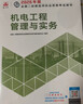 新大纲版二建教材 2026年二级建造师机电工程管理与实务(机电单科) 中国建筑工业出版社 实拍图