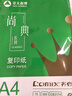 齐心（COMIX）尚典A4打印纸 70g500张*8包 双面丝滑畅打a4复印纸 办公传真学生素描绘图 整箱4000张【热销爆款】 实拍图
