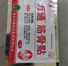 万通筋骨贴膏药贴颈椎病肩周炎腰肌劳损腰间盘突出类风湿贴2盒20贴 实拍图