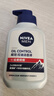 妮维雅（NIVEA）男士【长效控油】控油抗痘洁面150g去黑头氨基酸洗面奶青少年 实拍图