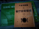 3本 一本书搞懂餐厅经营管理+连锁餐饮运营与管理+互联网+餐饮企业管理餐饮O2O 互联网思维营销连锁店 实拍图