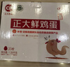 CP 正大 可生食鲜鸡蛋30枚 3.36斤 达到可生食标准  礼盒装 实拍图