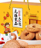 中膳堂无糖零食品礼盒装糖尿病人饼干送营养老人年货春节伴手礼品大礼包 无糖食品大礼包1230克 实拍图