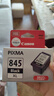 佳能（Canon）PG-845XL 大容量黑色墨盒(适用MG3080/MG2580S/MG2400/TS3480/TS3380/TR4580) 实拍图