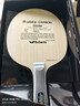 蝴蝶（Butterfly）乒乓球拍底板蝴蝶王Vis 维斯卡利亚VISCARIA超级蝴蝶王横拍FL 现货【日版正品】VIS 横拍FL 实拍图