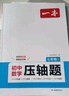 一本初中数学压轴题七年级北师版 2026版初中数学思维专项训练几何模型函数中考必刷题期末冲刺练习题 实拍图