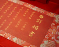 玺飞2026订婚宴布置全套装饰kt板摆件定制背景墙高级定亲摆台套餐用品 定制款/与子偕老-豪华款【送订婚全套摆台9件套】 【下单立发-无色差】 实拍图