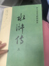 【人民文学出版社】四大名著原著 红楼梦三国演义西游记水浒传珍藏版 人民文学出版社正版无删减全套初高中小学生青少版 黑神话悟空 四大名著 大字彩色注释礼盒版全套12册 实拍图