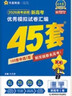 金考卷45套【新高考+20省专版任选】天星教育2026高考金考卷高考45套高三冲刺模拟试卷汇编数学英语语文物理化学生物必刷卷高考真题模拟卷 江苏省 地理 实拍图