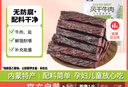 蒙都 0防腐*风干牛肉干 原味200g 孕妇儿童 低脂0糖高蛋白零食清真 实拍图
