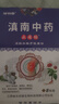 滇南中药止痛贴肩周颈椎腰椎间盘膝盖疼痛发热镇痛膏药贴 1盒8贴【体验装-运费贵】 无纺布+中草药配方 实拍图