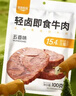 康新牧场 开袋即食酱牛肉100g*5袋牛肉健身代餐高蛋白卤牛肉熟食 实拍图