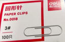 得力(deli)3#金属回形针 镀镍防锈曲别针 100枚/盒 单盒装 办公室具用品 0018  实拍图