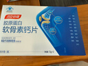 汤臣倍健胶原蛋白软骨素180粒礼盒骨胶原成人女性补钙钙片中老年补钙 实拍图