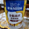 雀巢（Nestle）全脂高钙800g成人奶粉中老年学生男士女士全家营养早餐奶粉 实拍图