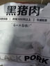 1号会员店黑猪雪花松板肉组合 净重580g（含叉烧酱80g） 松板肉雪花肉叉烧 实拍图