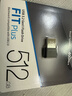 三星（SAMSUNG）512GB USB3.2 U盘 FIT 电脑车载迷你优盘 高速大容量 学生办公 读速400MB/s 适用哨兵模式 实拍图
