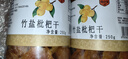 云霄竹盐枇杷干250g甘草原味正宗手工琵琶果无核非无糖特色零食 竹盐枇杷干250g*2罐 实拍图