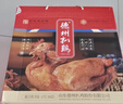 德州扒鸡 山东特产熟食腊味卤味礼盒福利送礼 600g*2只中华老字号 实拍图