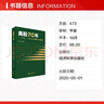 【正版包邮】美股70年 1948～2018年美国股市行情复盘 燕翔 等 著 回顾1948~2018年美国股市的行情表现特征，分析行情发生时的历史背景与经济基本面情况 新华书店旗舰店金融投资股票图书书籍 实拍图