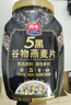 西麦5黑谷物燕麦片880g桶装 谷物代餐即食营养早餐无添加蔗糖 实拍图