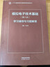 模拟电子技术基础（第六版）学习辅导与习题解答 实拍图