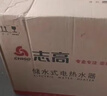 志高（CHIGO）热水器电家用洗澡储水式出水断电大容量速热电热水器安全节能租房卫生间用 普通款2000W+双防电墙+上门安装 80升(4人) 实拍图
