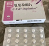 【原研进口】达芙通 地屈孕酮片 10mg*20片/盒 实拍图