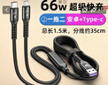 五浩 双头Type-c安卓二合一数据线66w超级快充一拖二充电线器适用苹果15/14华为vivo三星oppo荣耀手机 安卓+Type-c|快充线|1.5米|黑色 实拍图