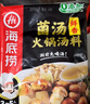 海底捞火锅底料 鲜香菌汤火锅底料110g*3袋  3~5人份 家庭聚会 一料多用 实拍图