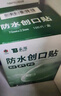 云南白药泰邦防水创口贴 透气皮外伤擦伤创可贴防磨脚  100片*10盒 实拍图