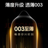 杰士邦避孕套超凡持久003液态延时10只安全套套超薄男专用计生成人用品 实拍图