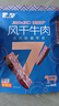 蒙都 风干牛肉干 孜然味488g 约七成风干 袋装 休闲零食 肉干肉脯 实拍图