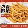 轻即低脂红薯干薯条地瓜脆片番薯减无添加0无糖精健康卡零食食品750g 实拍图