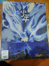 【正版送好礼】少年新知杂志2025年/2026年1-12月/全年半年订阅 三联生活周刊青少年版 9-16岁中小学生人文思维启蒙训练认知非过刊K 【新期！现货】25年11月【庄子】 实拍图