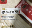 良工坊手工挂面300g拉面线面面条营养拉面挂面空心挂面礼盒独立小包装 实拍图