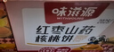 味滋源 红枣山药核桃饼600g 中式糕点粗粮饱腹独立包装小吃零食 实拍图
