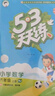 2025秋季53天天练小学数学六年级上册RJ人教版五三天天练5 3天天练5.3天天练5·3天天练学霸培优学霸提优 实拍图