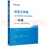 中公社区工作者考试2025社区工作者招聘考试教材网格员社区工作社区考试社区专职专业知识资料：一本通 实拍图