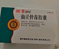 10盒装[同济堂] 仙灵骨葆胶囊0.5g*50粒/盒 实拍图