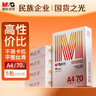 晨光（M&G）橙晨光 A4 70g 多功能双面打印纸 高性价比复印纸 500张/包 5包/箱（整箱2500张） APN1B032 实拍图