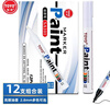TOYO (东洋)SA101油性2.8mm油漆笔速干防水耐热记号笔轮胎笔签到笔马克笔12支1盒/红色 实拍图