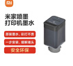 小米米家喷墨打印机墨水 黑色 实拍图
