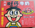 旺旺 旺仔牛奶125ml*24盒 儿童营养早餐奶原味  礼盒装 送礼佳品 实拍图