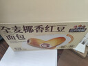 三只松鼠全麦椰香红豆卷1000g 全麦面包吐司小蛋糕早餐休闲零食糕点点心 实拍图