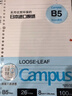 国誉（KOKUYO）【热门商品畅销50万本】B5活页纸Campus活页本替芯笔记本子内页 8mm横线26行/100张 WCN-CLL1110 实拍图